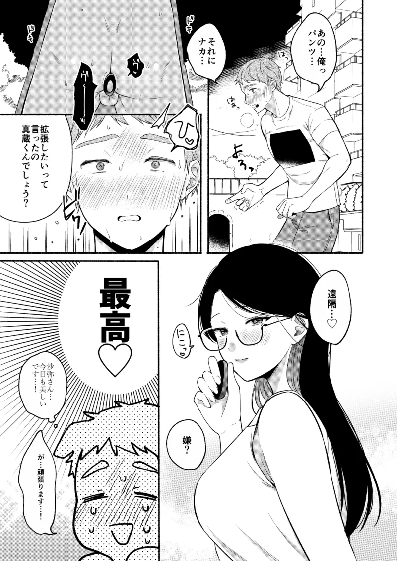 沙弥さんLv.2