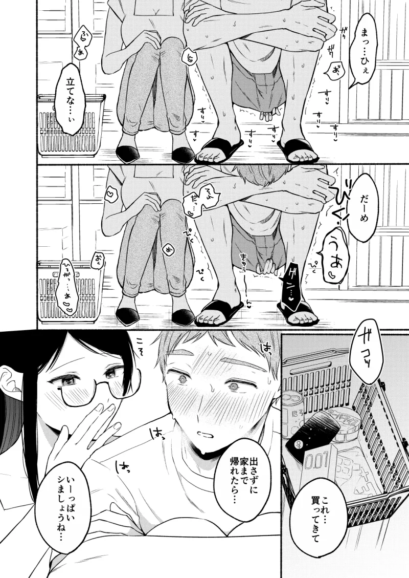 沙弥さんLv.2