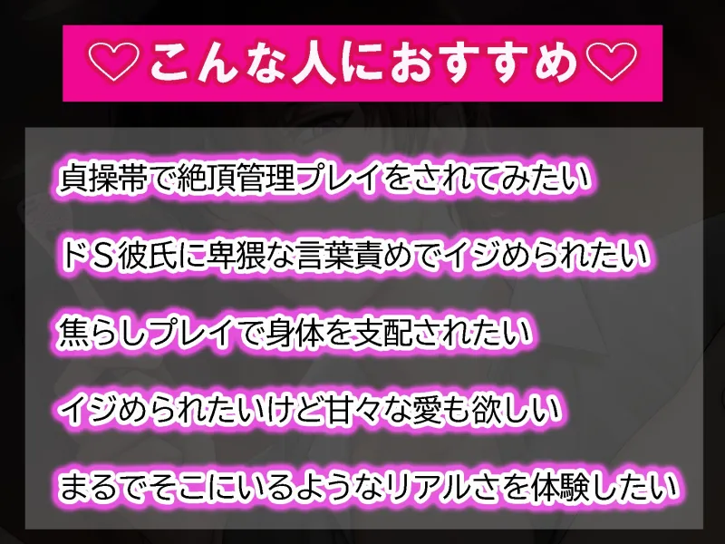 【ドS×甘々】裏アカ声優の絶頂管理after ～浮気した罰として人気声優のドS彼氏に貞操帯で管理されています～