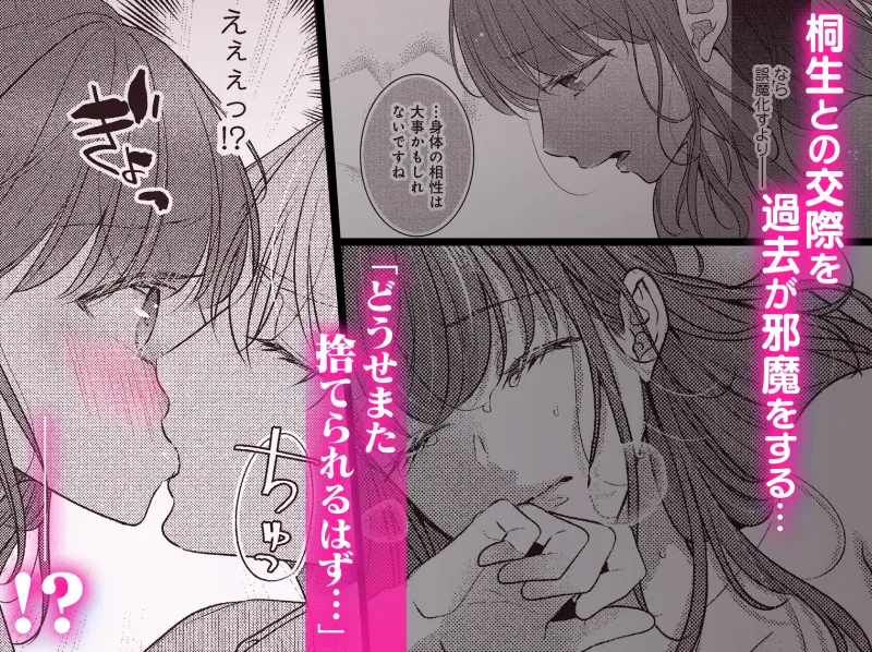 桐生部長は前世の旦那様!? キスだけで甘く溶かされて