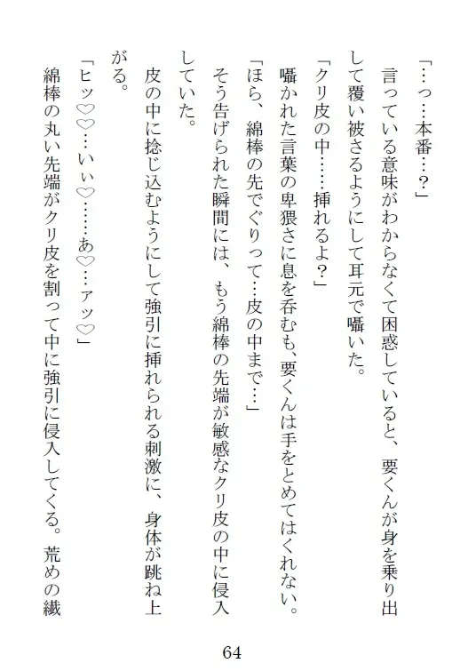 【小説版】裏アカ声優の絶頂管理after ～浮気した罰として人気声優のドS彼氏に貞操帯で管理されています～