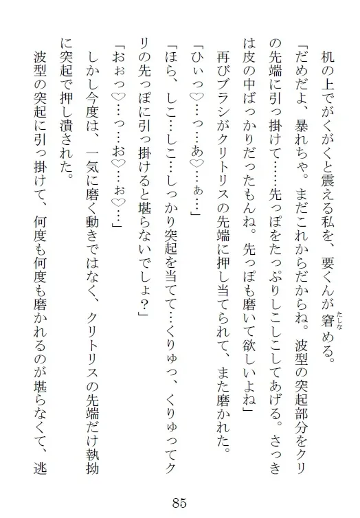 【小説版】裏アカ声優の絶頂管理after ～浮気した罰として人気声優のドS彼氏に貞操帯で管理されています～