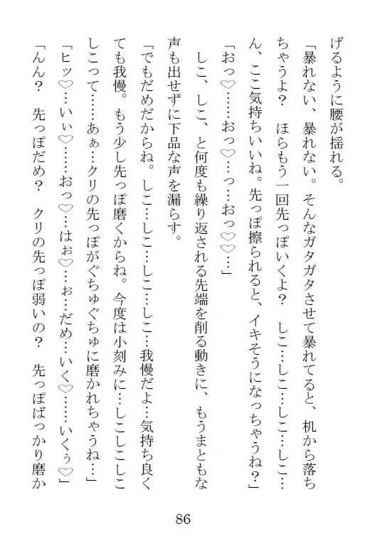 【小説版】裏アカ声優の絶頂管理after ～浮気した罰として人気声優のドS彼氏に貞操帯で管理されています～