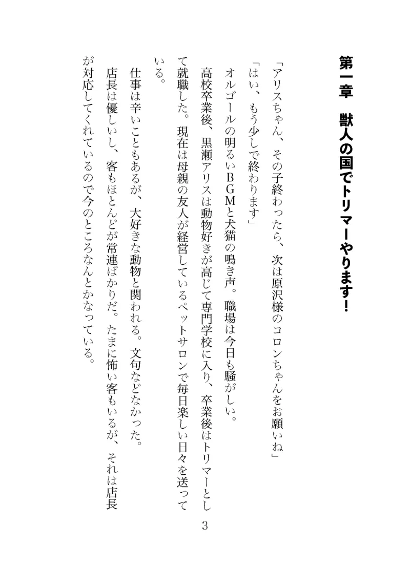 獣人王は転生トリマーを溺愛する