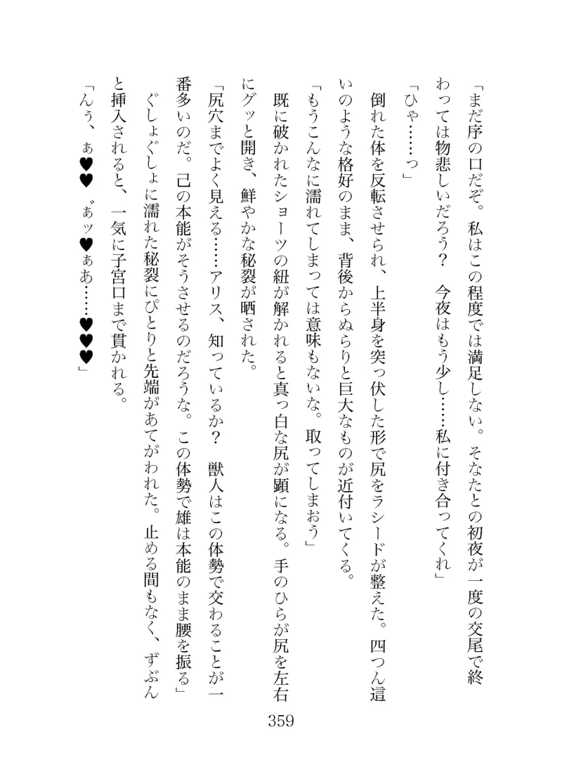 獣人王は転生トリマーを溺愛する