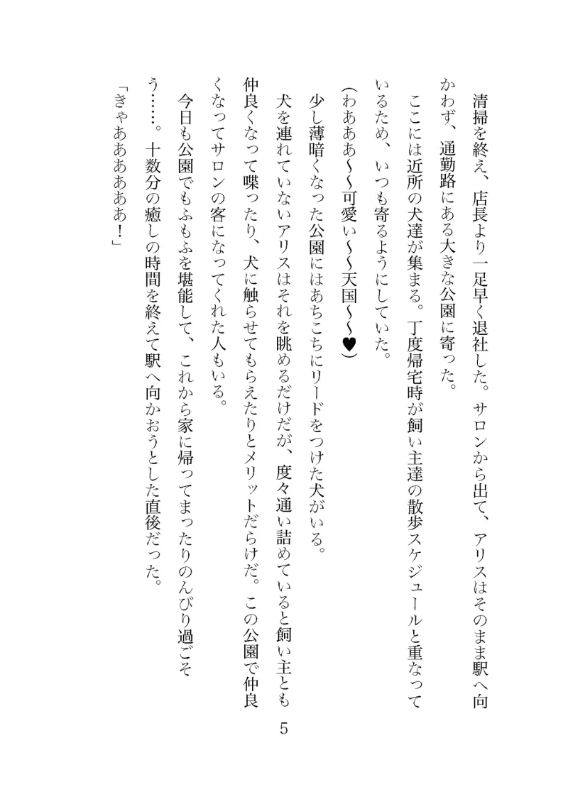 獣人王は転生トリマーを溺愛する