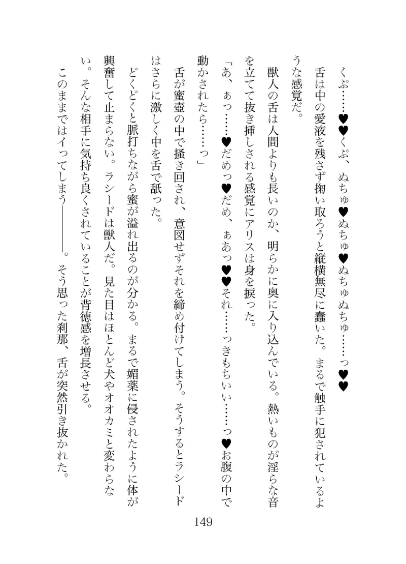 獣人王は転生トリマーを溺愛する