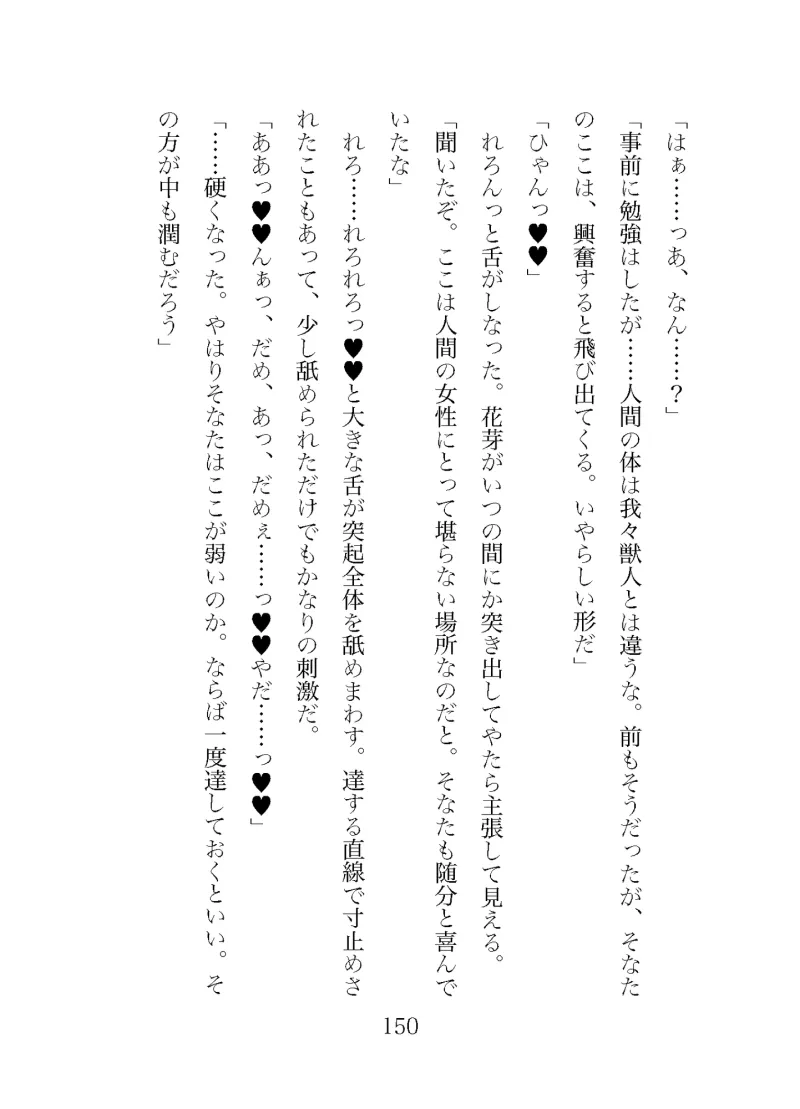 獣人王は転生トリマーを溺愛する