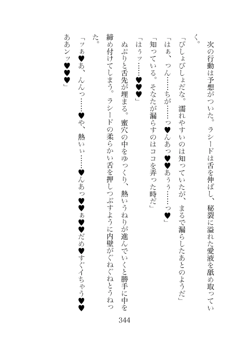 獣人王は転生トリマーを溺愛する