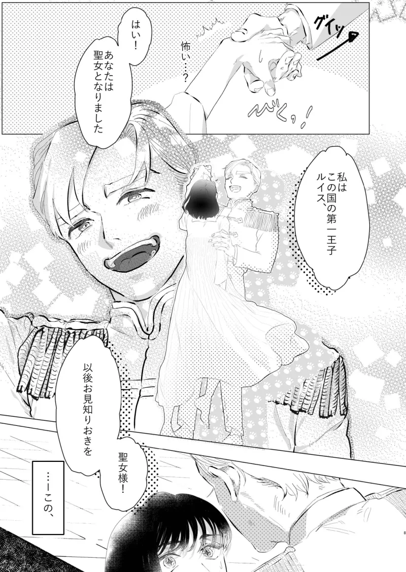 聖女を妊娠させてはいけません!