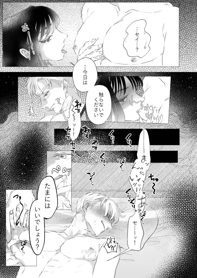 聖女を妊娠させてはいけません!