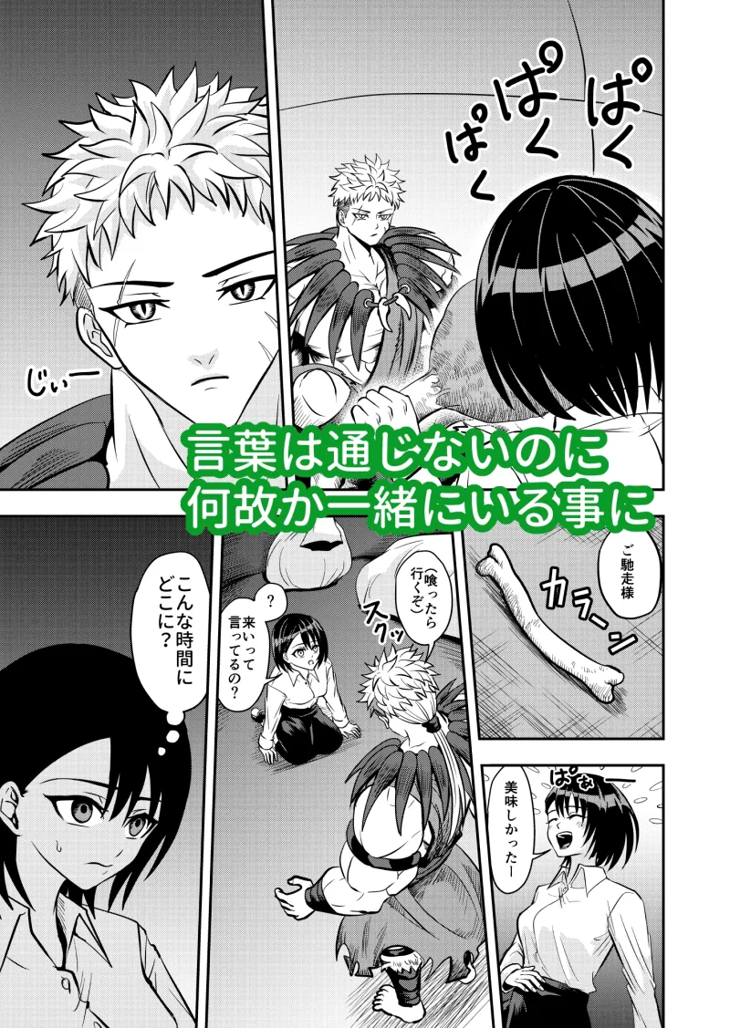 異世界転移したら、野性的な彼の番になりました!