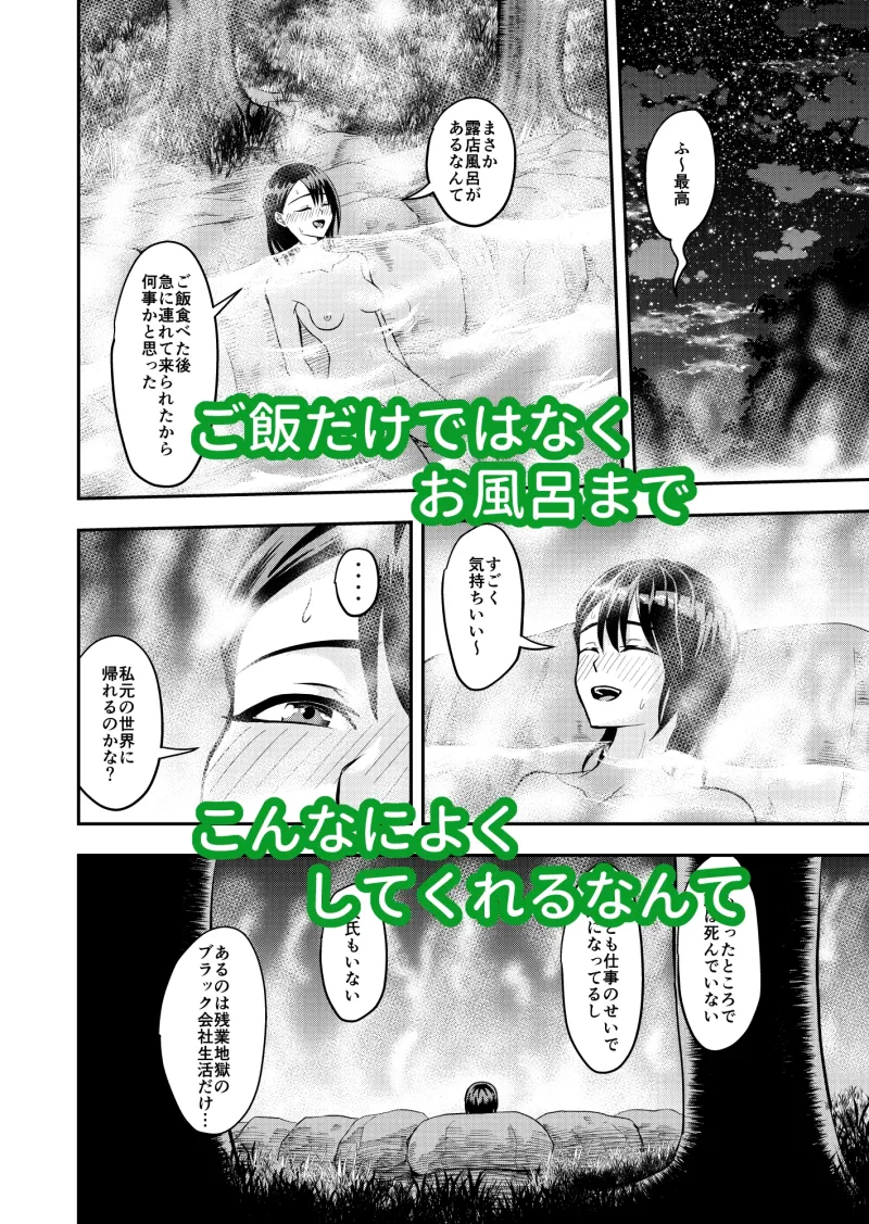 異世界転移したら、野性的な彼の番になりました!
