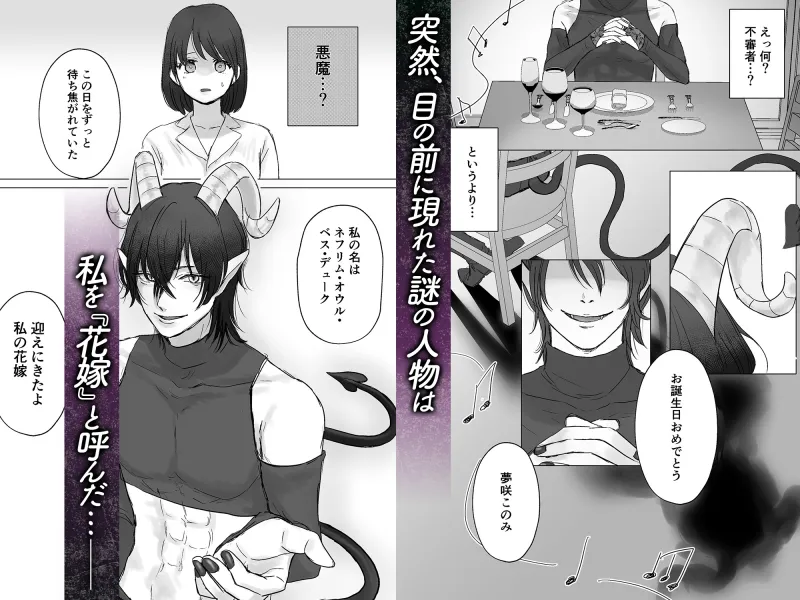 Devil's bride(悪魔の花嫁) ~天涯孤独だと思ってたけど悪魔に見初められ溺愛SEXされちゃいました~