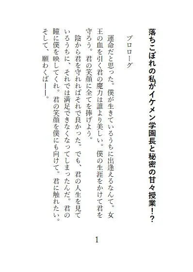 落ちこぼれの私がイケメン学園長と秘密の甘々授業!?