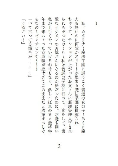 落ちこぼれの私がイケメン学園長と秘密の甘々授業!?