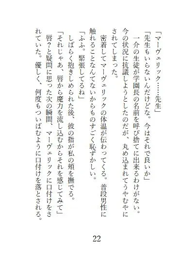 落ちこぼれの私がイケメン学園長と秘密の甘々授業!?