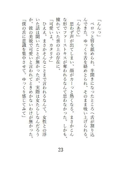 落ちこぼれの私がイケメン学園長と秘密の甘々授業!?