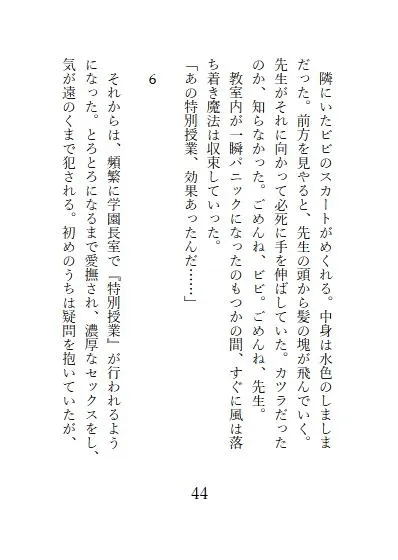 落ちこぼれの私がイケメン学園長と秘密の甘々授業!?