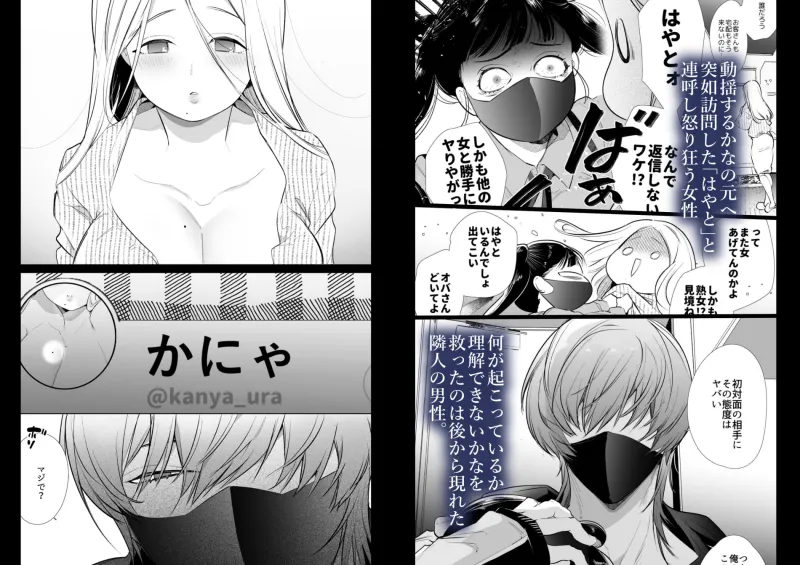 かなさんNTR～裏垢男子による裏垢人妻メス堕ち調教～