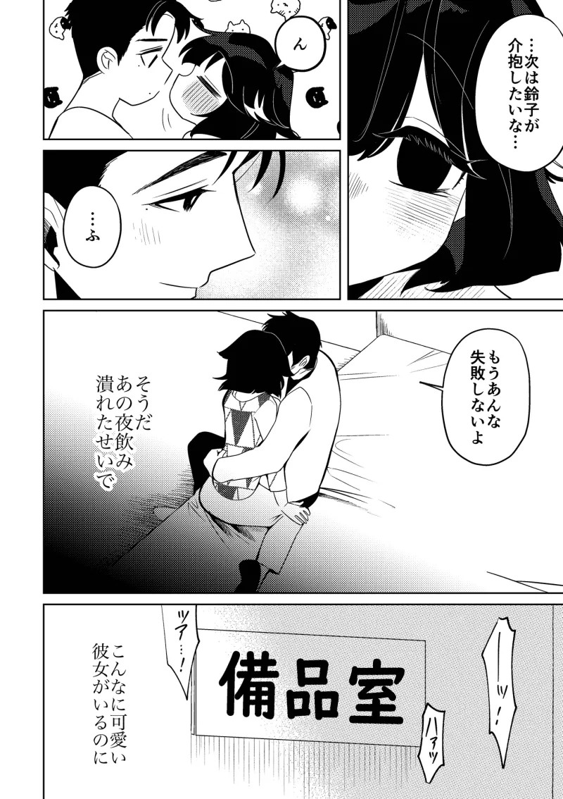 甘咬みのしつけかた 忠/後編
