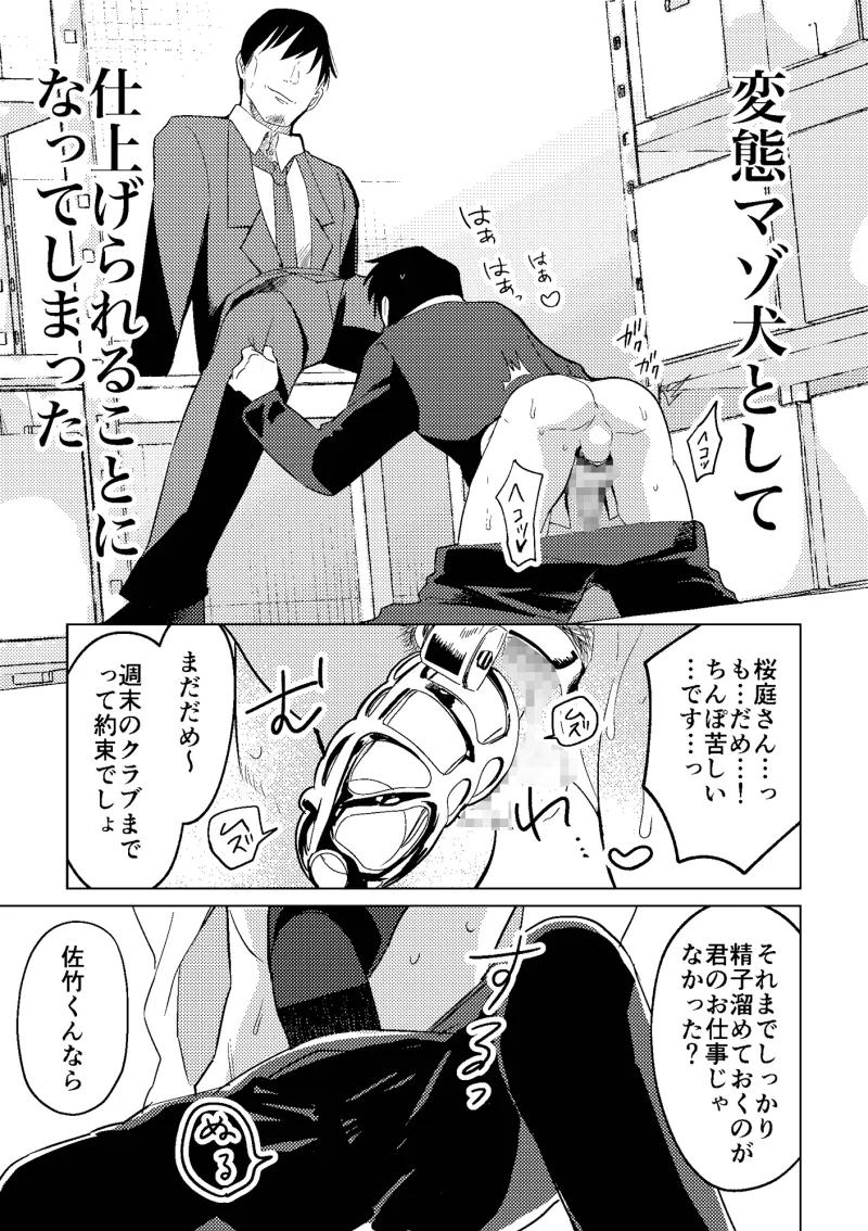 甘咬みのしつけかた 忠/後編