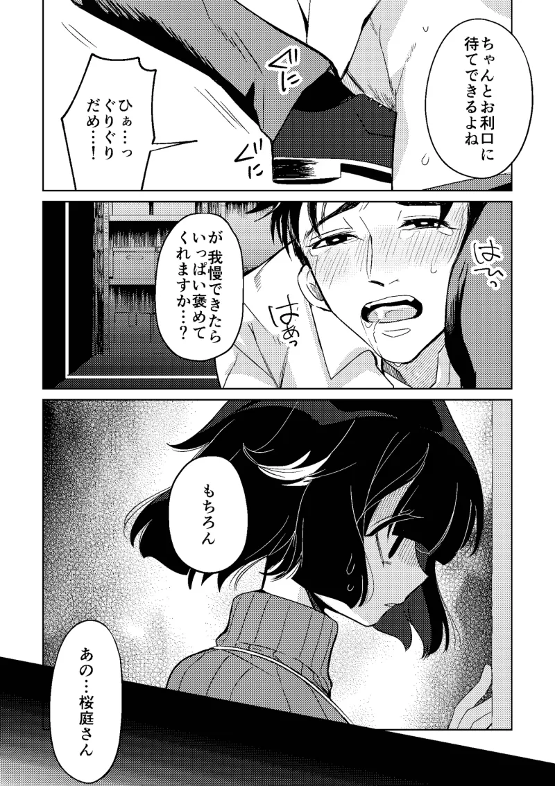甘咬みのしつけかた 忠/後編