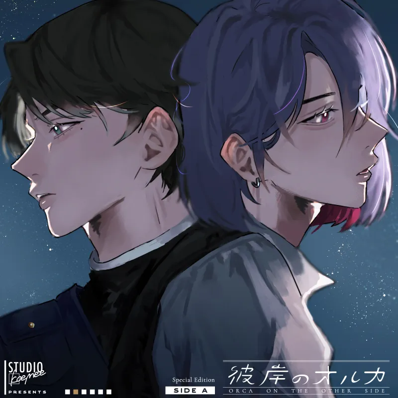 聴くanime【彼岸のオルカ side A】Special Edition