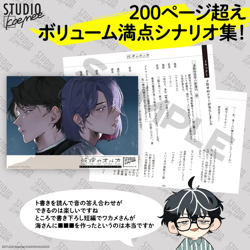 聴くanime【彼岸のオルカ side A】Special Edition