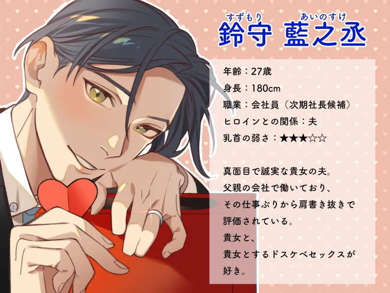 鈴守夫妻のヒミツのSEX BOX～近所で評判の真面目夫妻の週末の楽しみはラブラブドスケベセックス～