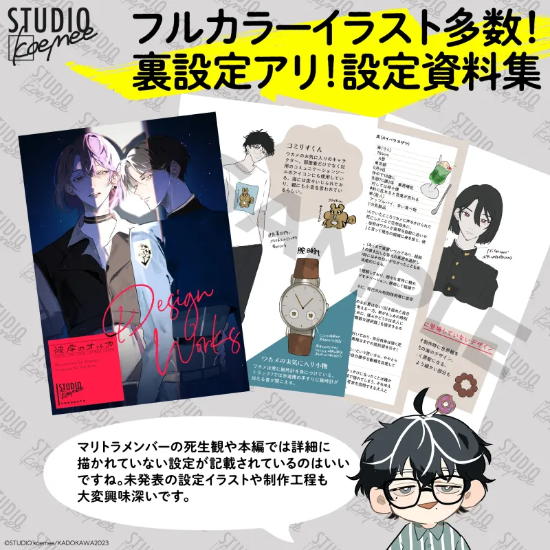 聴くanime【彼岸のオルカ side B】Special Edition