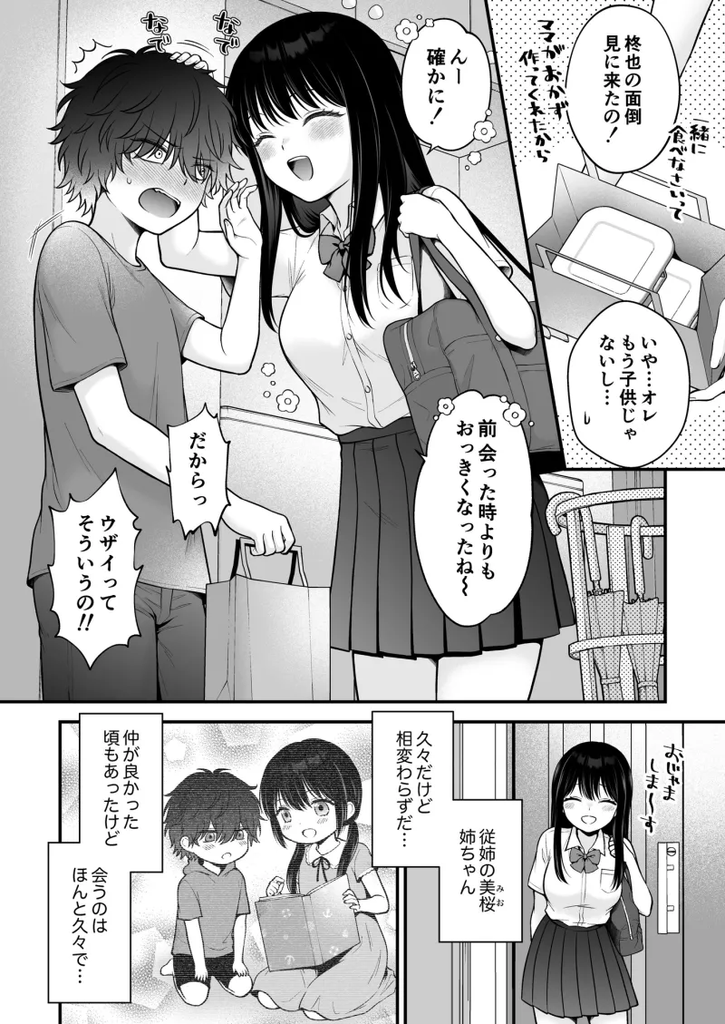 家族不在、浮気相談、慰めイトコえっち