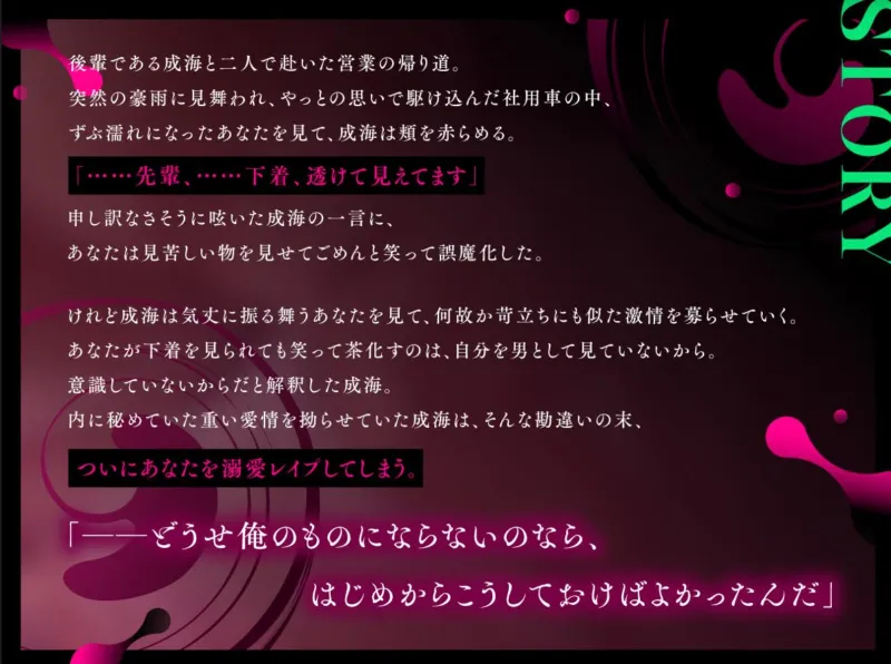 【好き好き×無理矢理】ずっと優しかった後輩くんに車内で無理やり激重溺愛レイプされ、種付け中出しまでされちゃう話