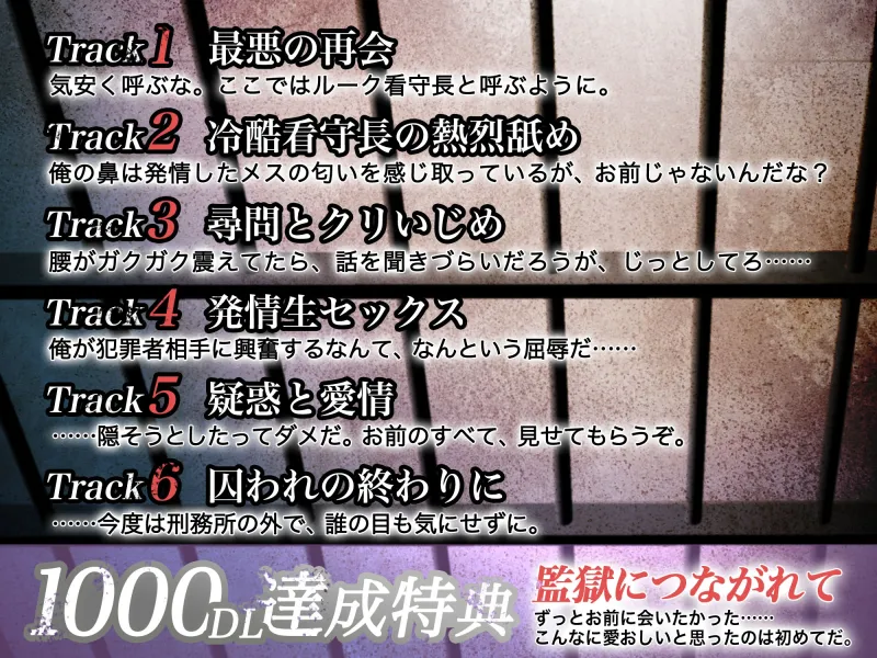 【KU100】クンニ大好きクールなウルフ看守長の狂愛尋問～執着絶倫男によるクリちんぽ強制連続イキ～