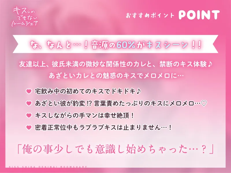 【音源の60%がキスシーン♪】キスしかできないルームシェア～あざとい系S男子の濃厚チューで焦らされて～