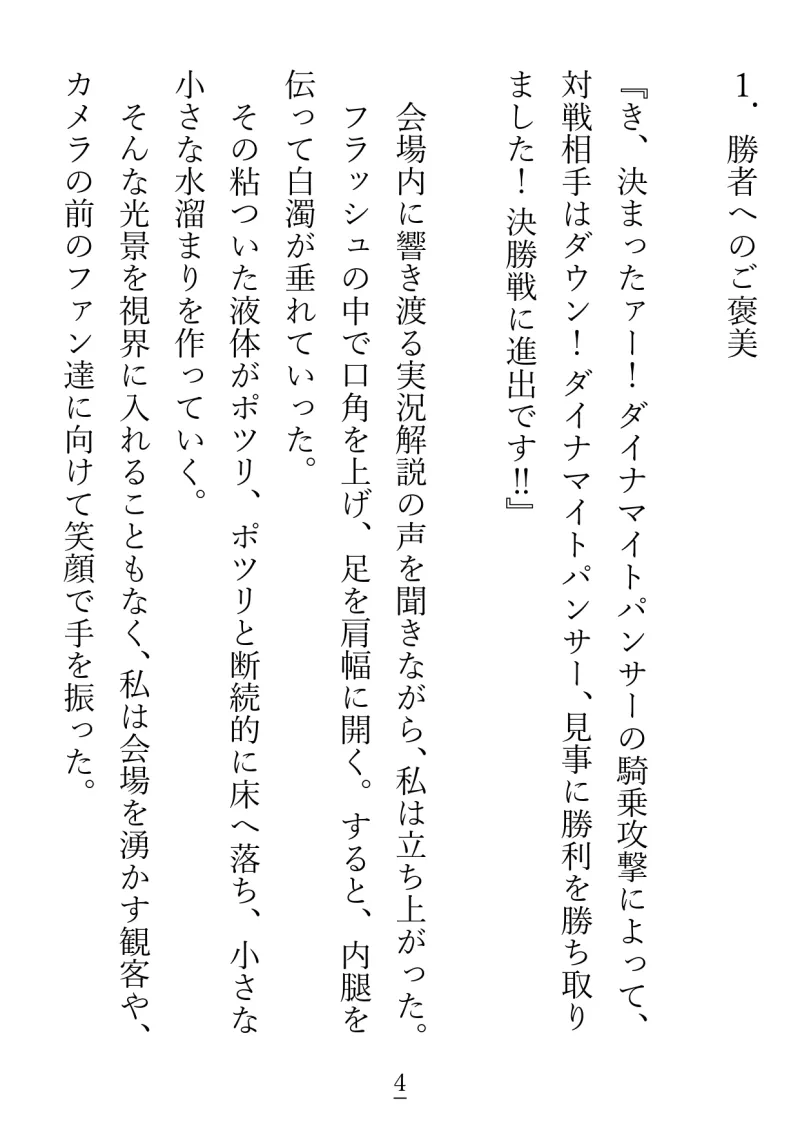 絶倫vs淫乱!? 性豪と性豪のセックスバトル!!