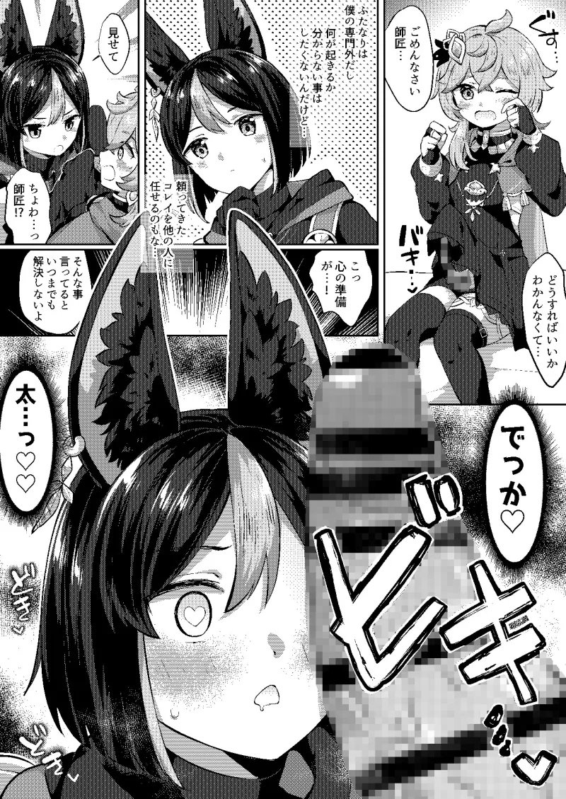 スメールのふたなりレンジャー
