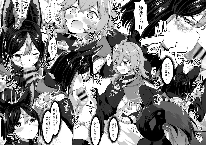 スメールのふたなりレンジャー