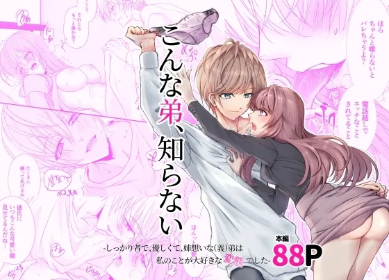 【漫画+音声】こんな弟、知らない～しっかり者で、優しくて。姉想いな(義)弟は私のことが大好きな変態でした～