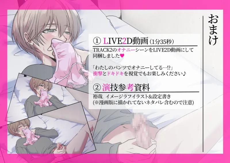 【漫画+音声】こんな弟、知らない～しっかり者で、優しくて。姉想いな(義)弟は私のことが大好きな変態でした～