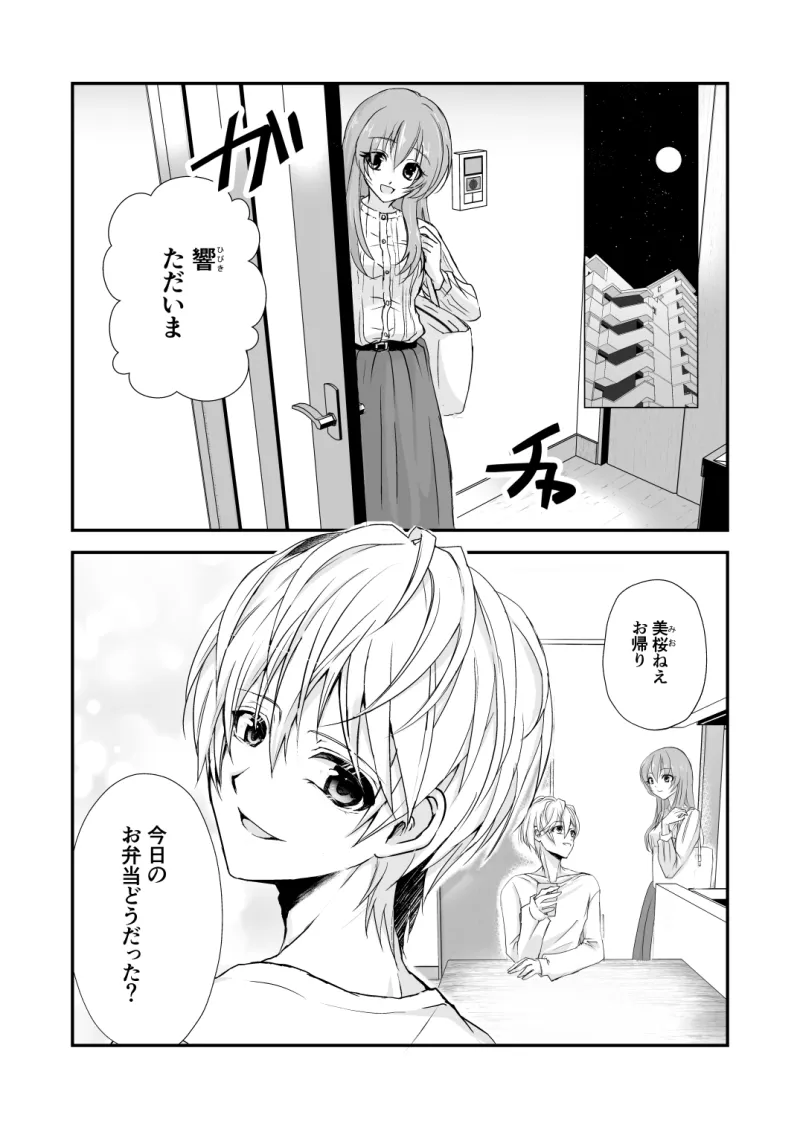 【漫画+音声】こんな弟、知らない～しっかり者で、優しくて。姉想いな(義)弟は私のことが大好きな変態でした～