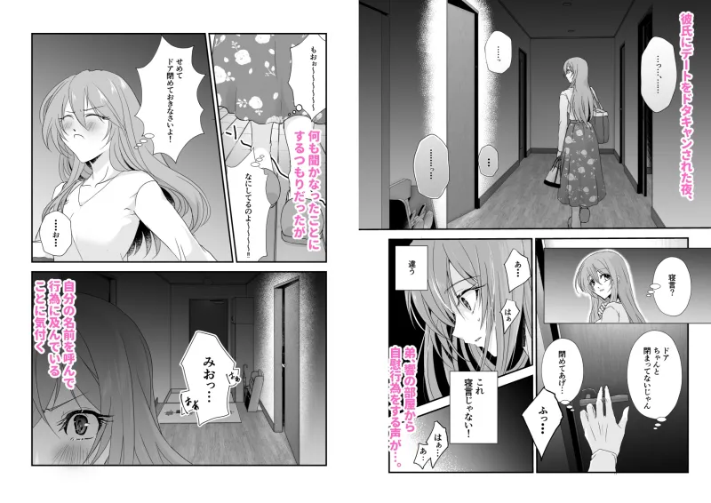 【漫画+音声】こんな弟、知らない～しっかり者で、優しくて。姉想いな(義)弟は私のことが大好きな変態でした～