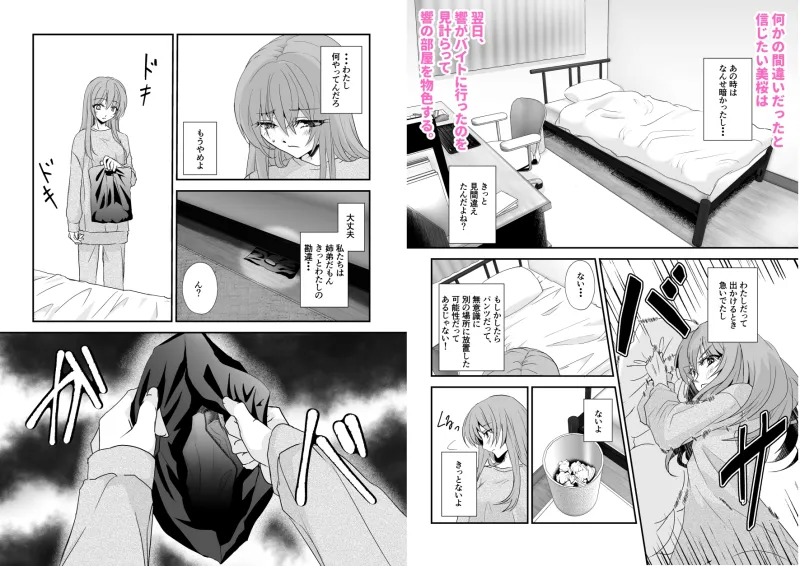 【漫画+音声】こんな弟、知らない～しっかり者で、優しくて。姉想いな(義)弟は私のことが大好きな変態でした～