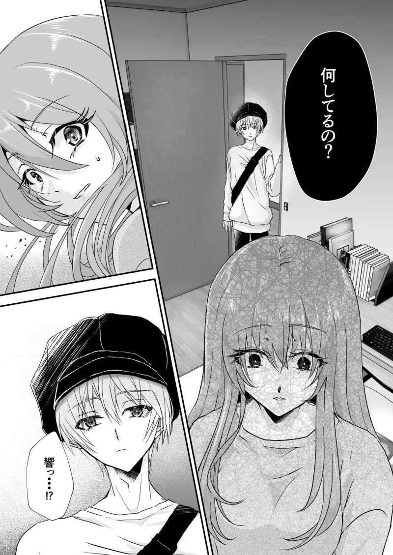 【漫画+音声】こんな弟、知らない～しっかり者で、優しくて。姉想いな(義)弟は私のことが大好きな変態でした～
