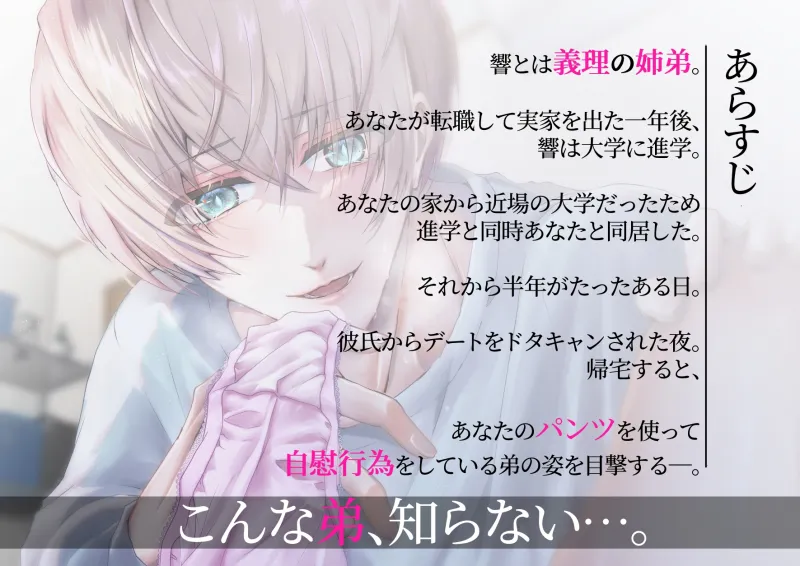 【漫画+音声】こんな弟、知らない～しっかり者で、優しくて。姉想いな(義)弟は私のことが大好きな変態でした～