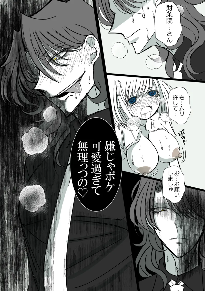 ヤミ金社長のお嫁さん・続～嫉妬狂いの執着社長～