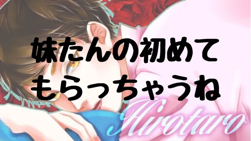 【近親相姦】お姉ちゃんに中出ししたり妹の初エッチを奪ったり・・・姉妹をとことん味わい尽くすボイス10個詰め合わせ!