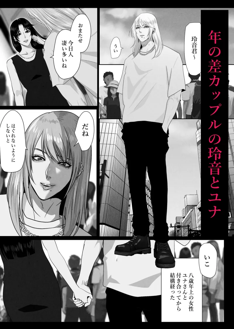 ××××するから愛してください・偏