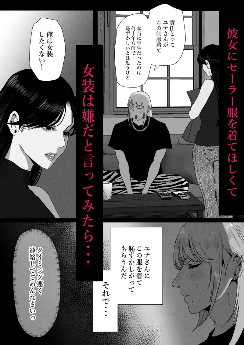 ××××するから愛してください・偏