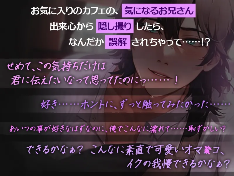 いちどでいいから――両片想いがすれ違い、あなたを絶対絶対逃がさない。一途な彼の激重執着エッチ